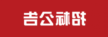 湖南省农科集团有限公司投资项目尽职调查报告服务招标